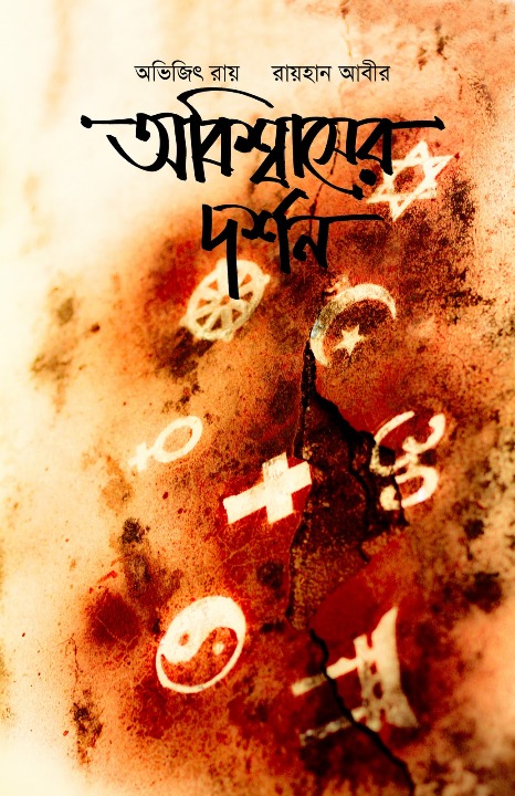 প্রথমে শুদ্ধস্বর প্রকাশনী থেকে প্রকাশিত। পরবর্তীতে জাগৃতি থেকে প্রকাশিত হয়।