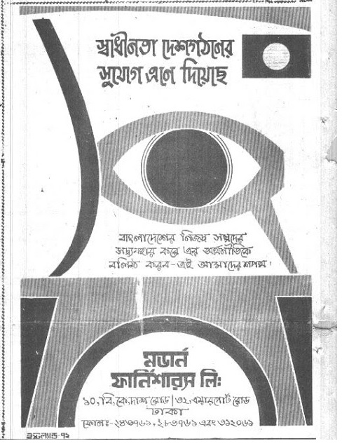 দৈনিক বাংলা ১