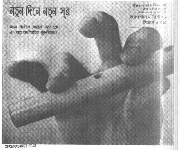 দৈনিক বাংলা ১২