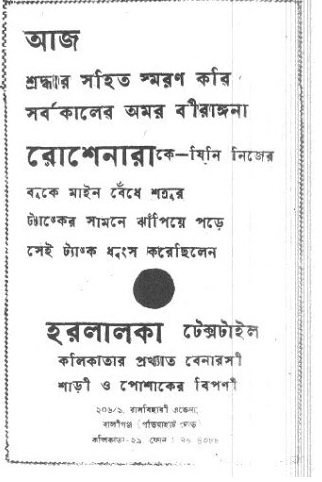 দৈনিক বাংলা ১৪
