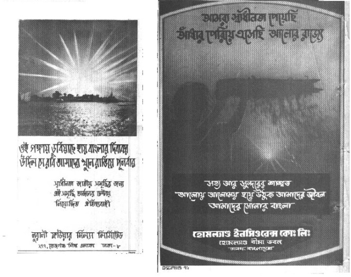 দৈনিক বাংলা ৪