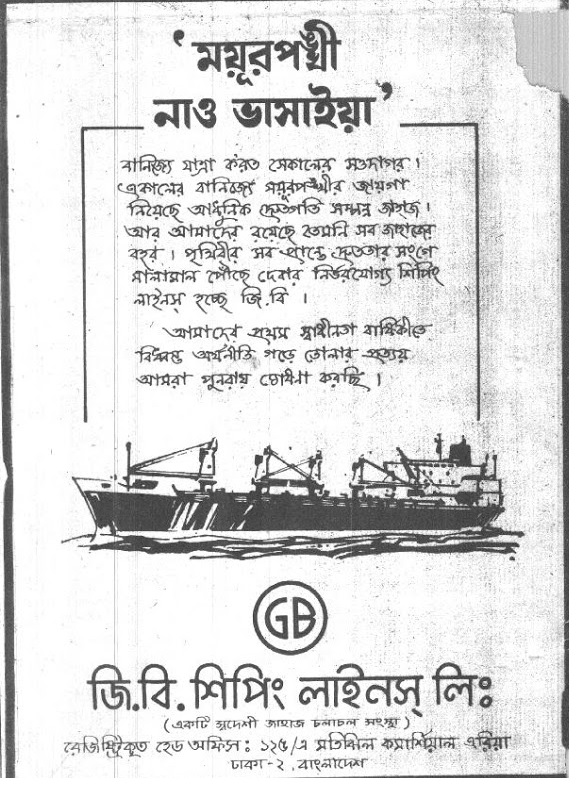 দৈনিক বাংলা ৬