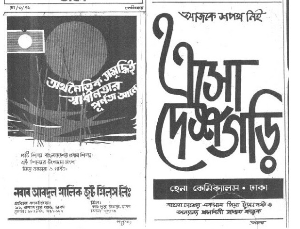 দৈনিক বাংলা ৭