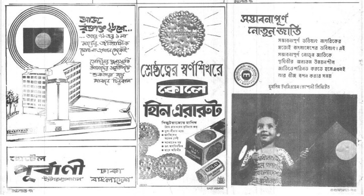 দৈনিক বাংলা