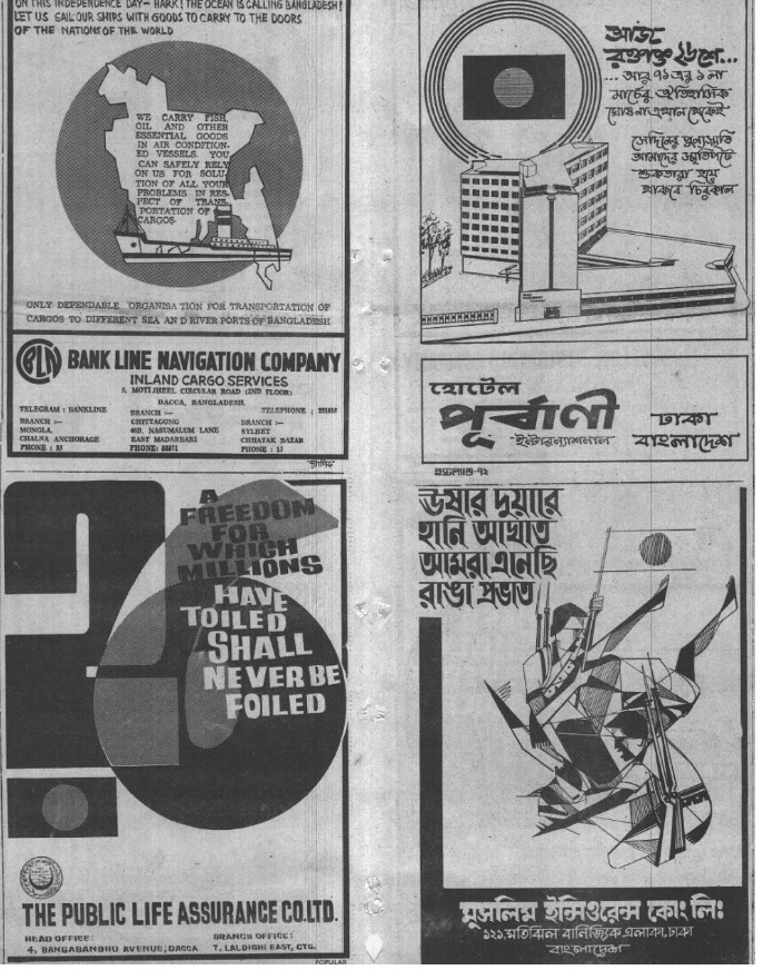 দ্য বাংলাদেশ অবজার্ভার ১