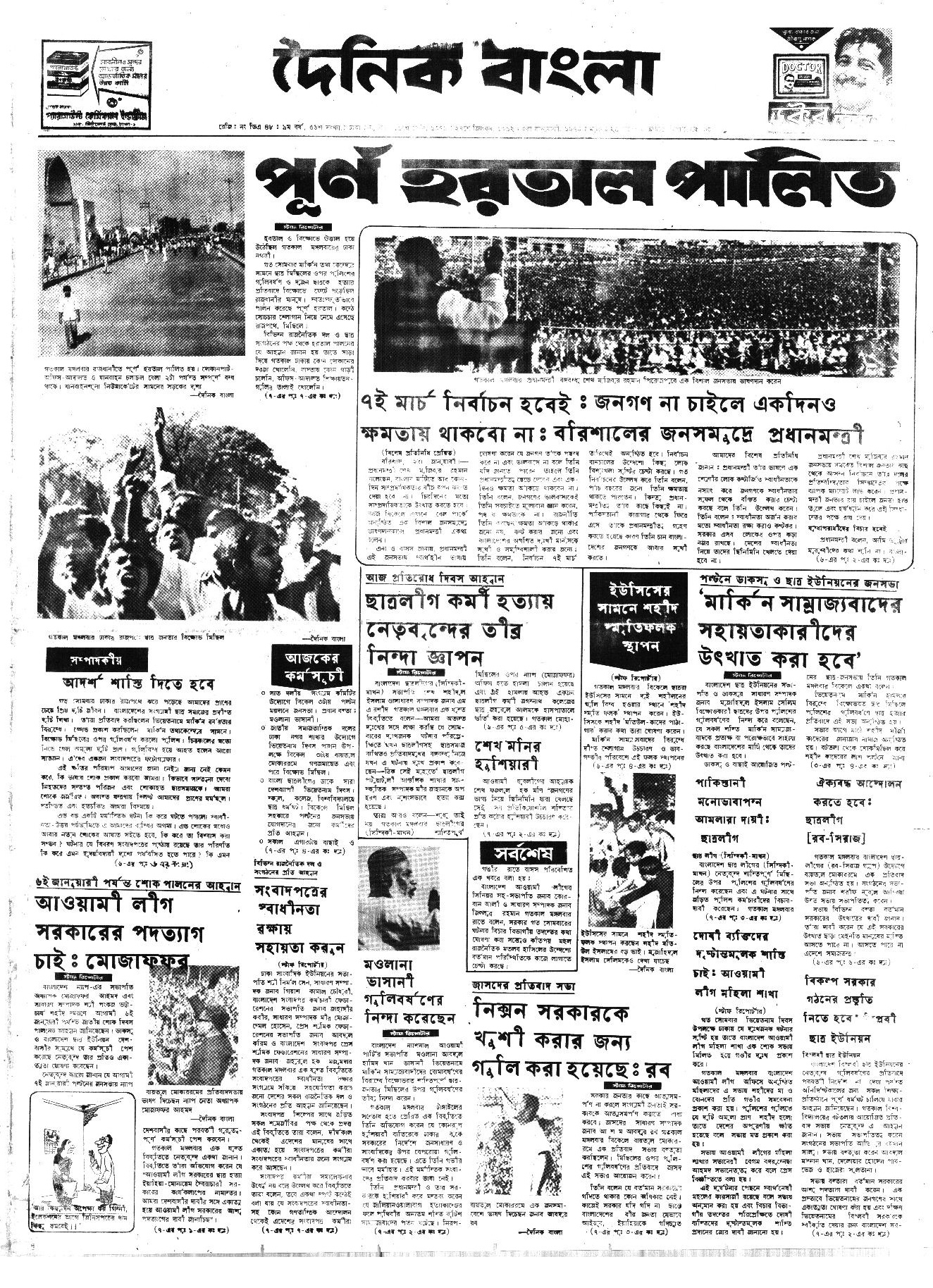 3jan1973-dainik_bangla-regular-page_1_and_8
