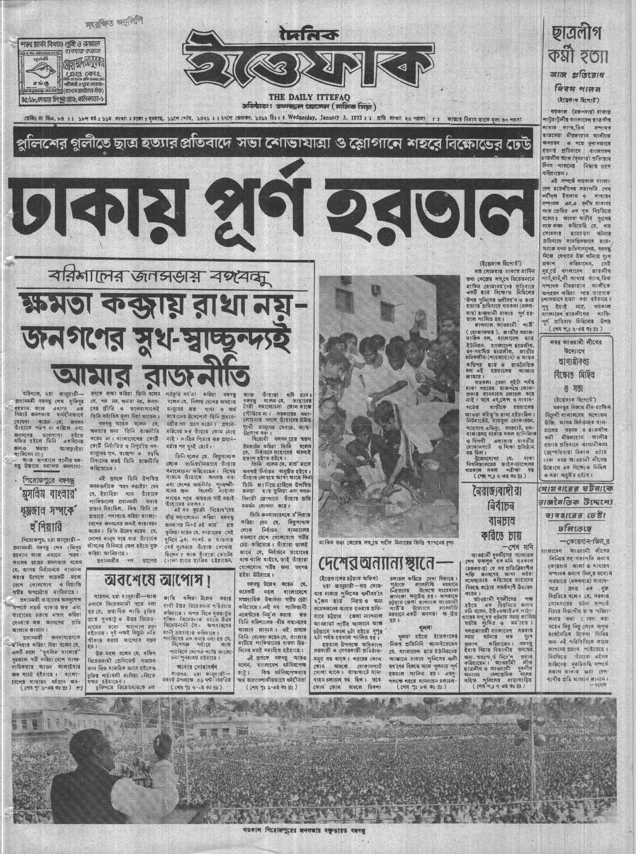 3jan1973-ittefaq-regular-page_1_and_8
