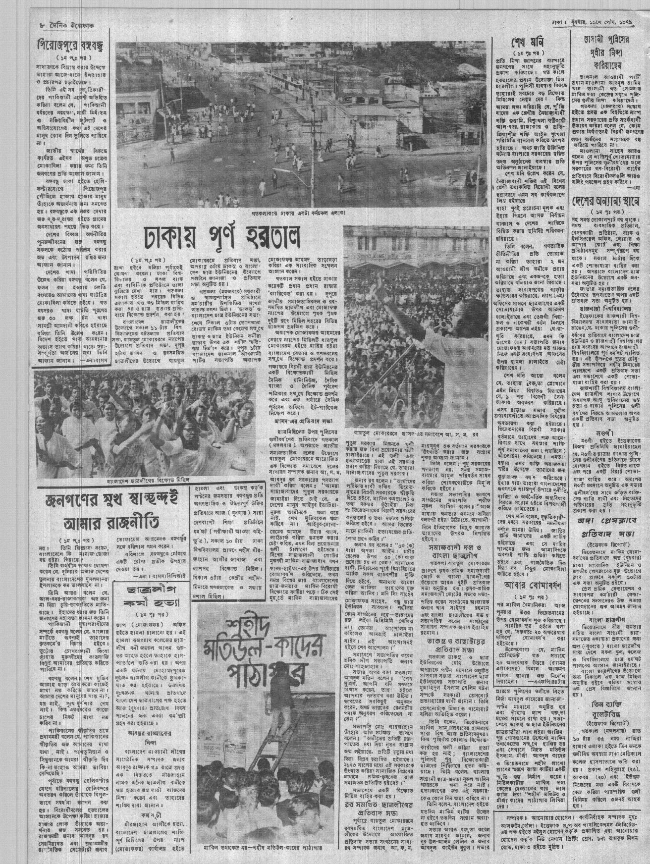 3jan1973-ittefaq-regular-page_1_and_8